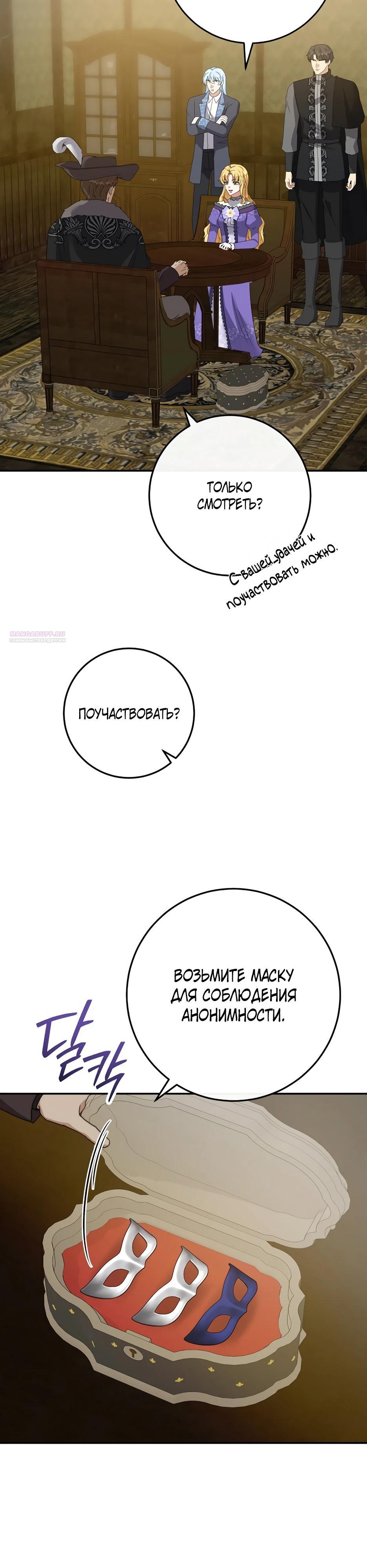 Манга Смертоносная императрица - Глава 38 Страница 2