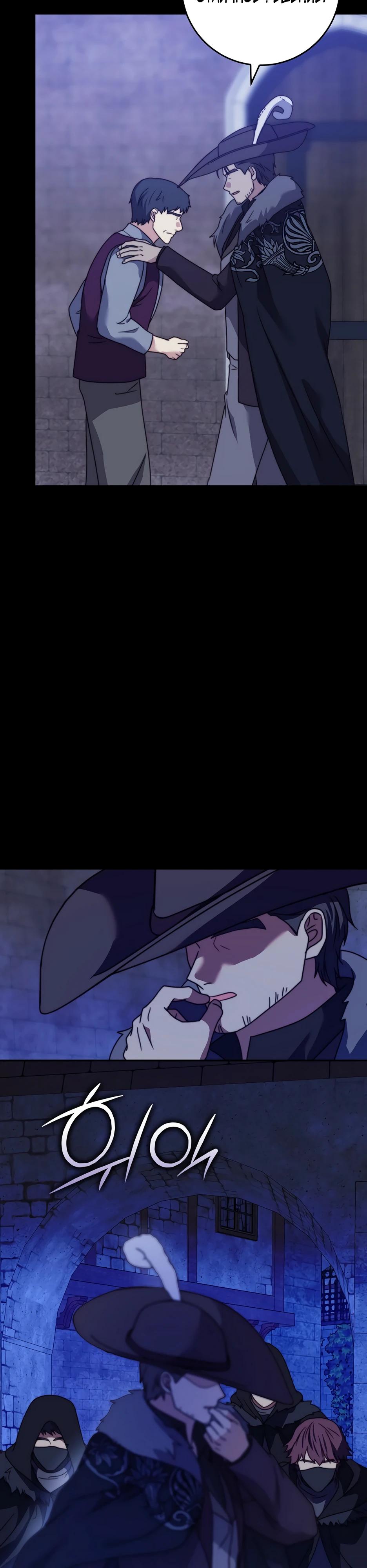 Манга Смертоносная императрица - Глава 38 Страница 29