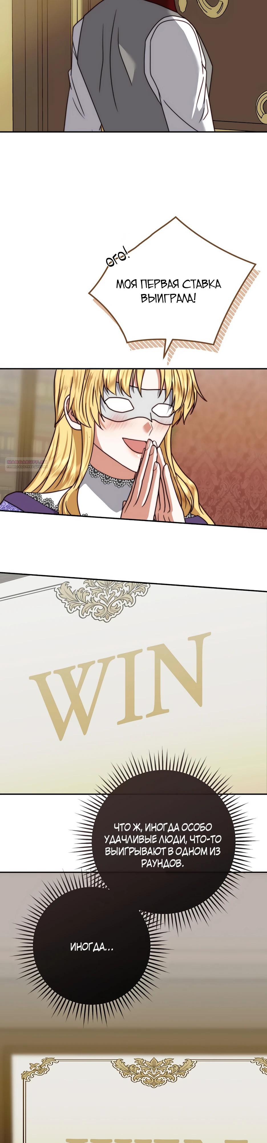 Манга Смертоносная императрица - Глава 38 Страница 14