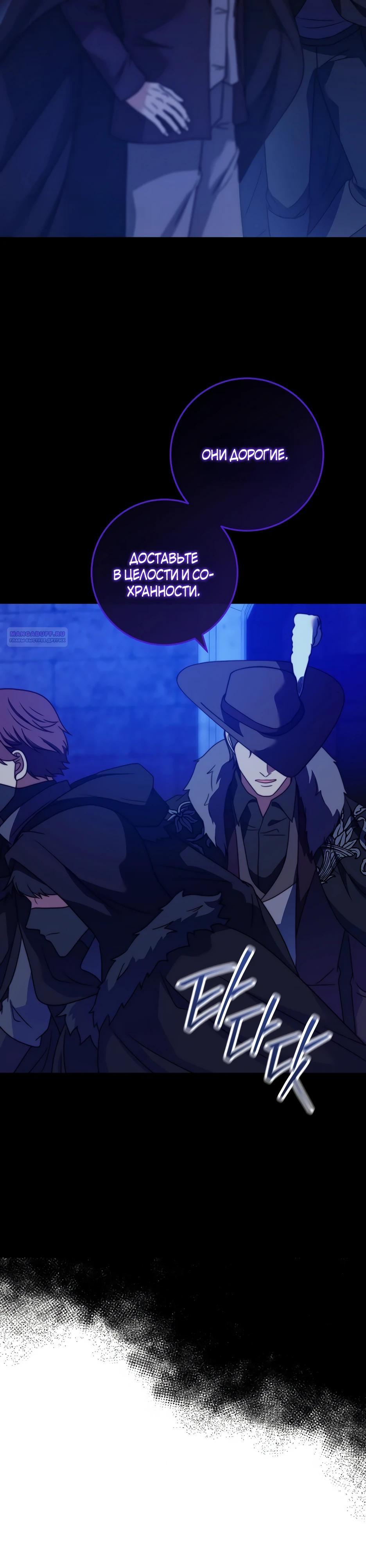 Манга Смертоносная императрица - Глава 38 Страница 30