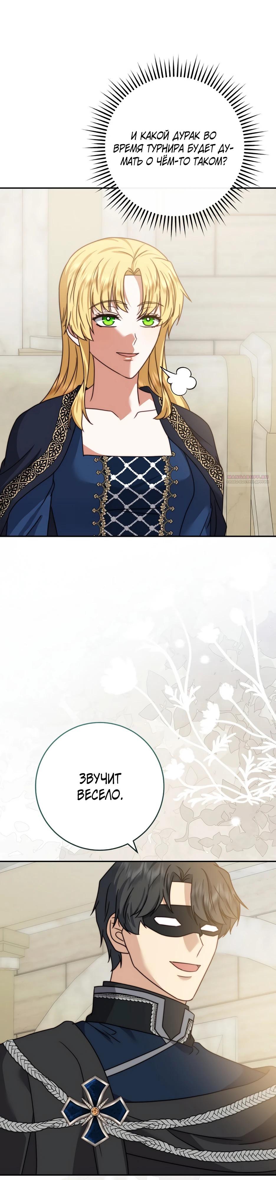 Манга Смертоносная императрица - Глава 38 Страница 34