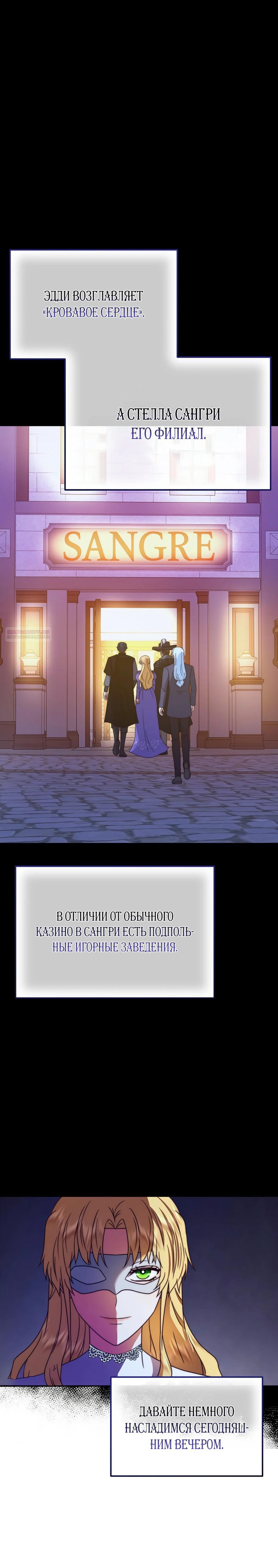 Манга Смертоносная императрица - Глава 38 Страница 6