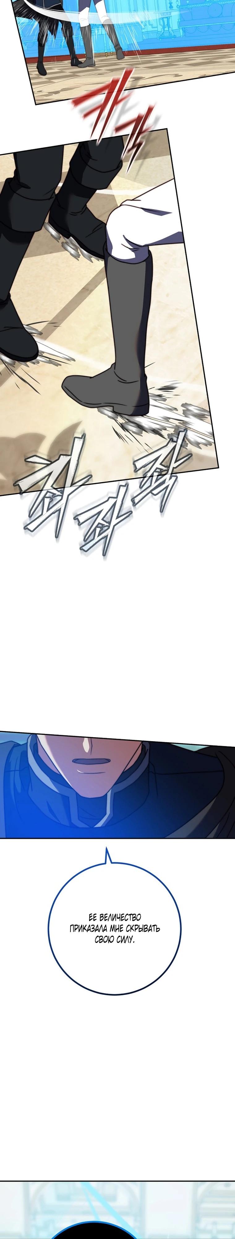Манга Смертоносная императрица - Глава 41 Страница 27