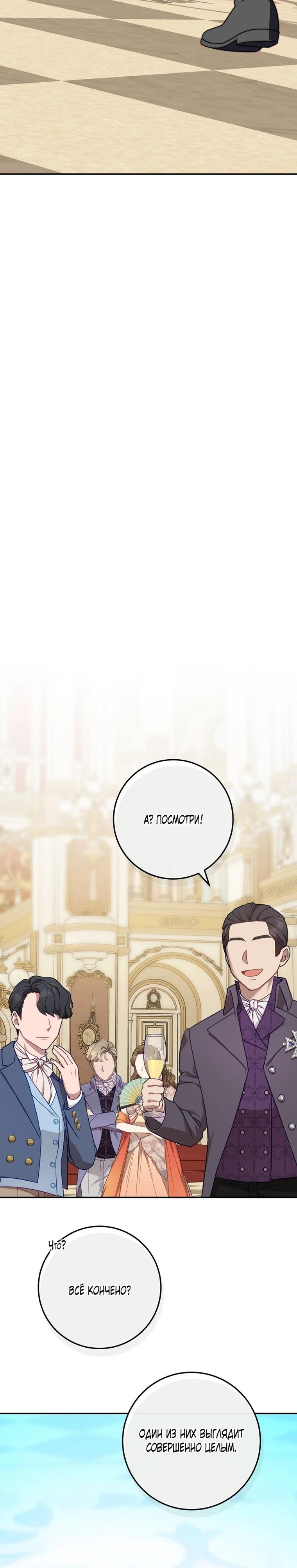 Манга Смертоносная императрица - Глава 41 Страница 30