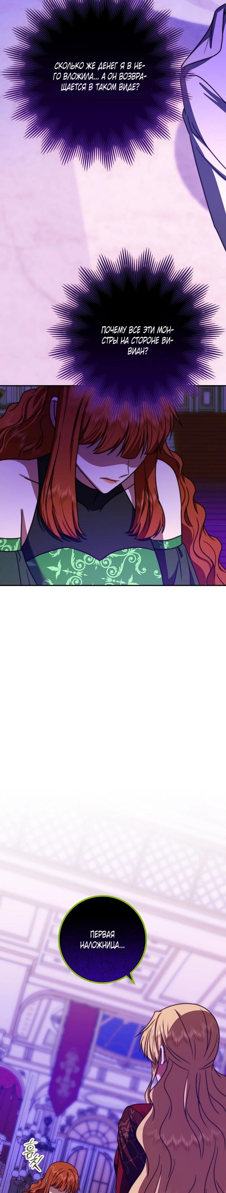 Манга Смертоносная императрица - Глава 41 Страница 35