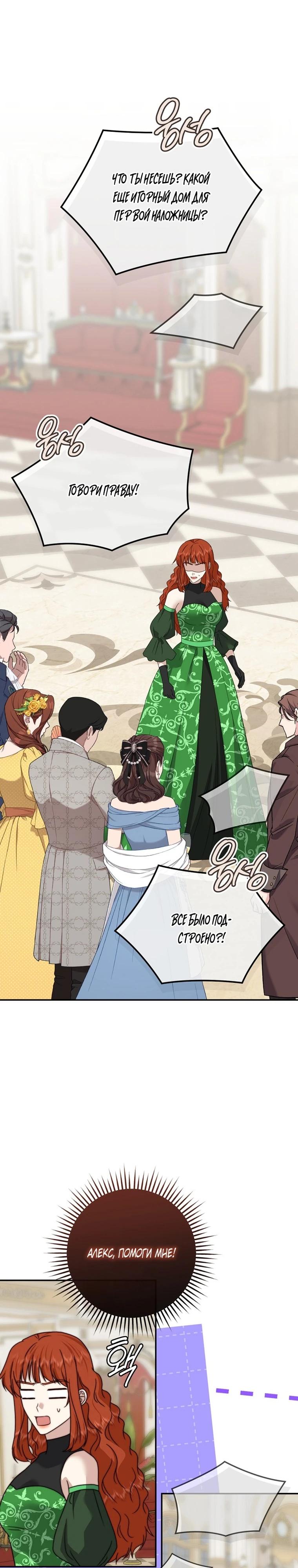 Манга Смертоносная императрица - Глава 41 Страница 5