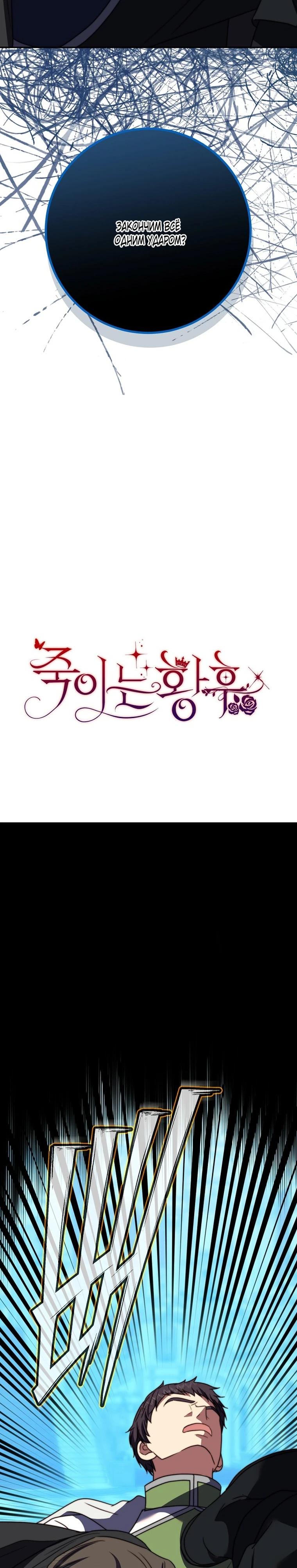 Манга Смертоносная императрица - Глава 41 Страница 21