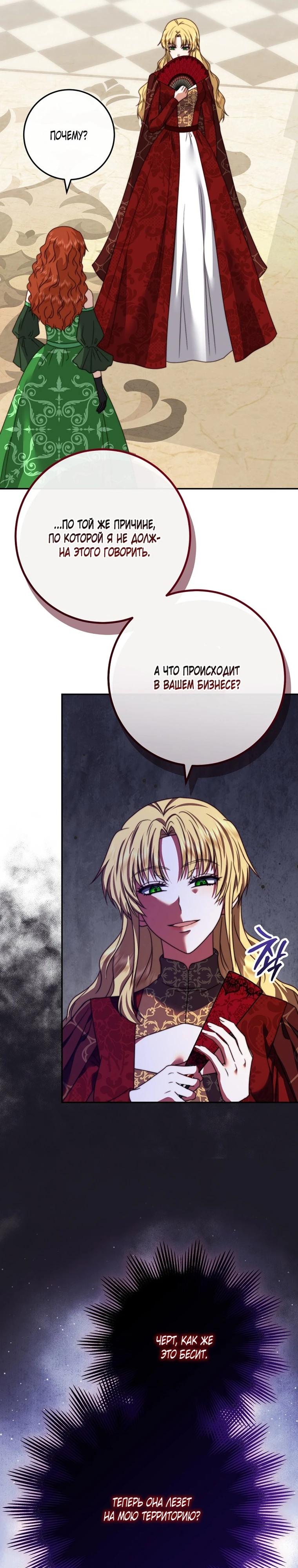 Манга Смертоносная императрица - Глава 41 Страница 2