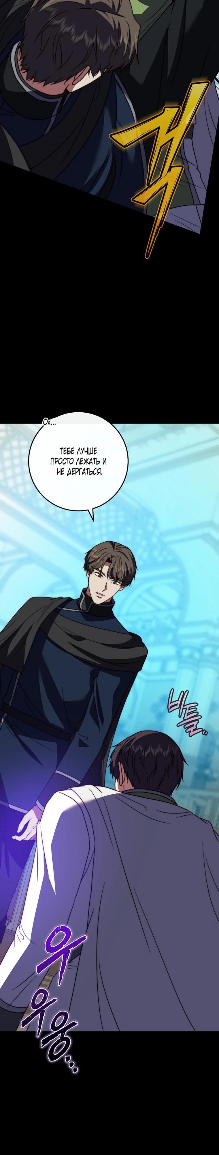 Манга Смертоносная императрица - Глава 41 Страница 22