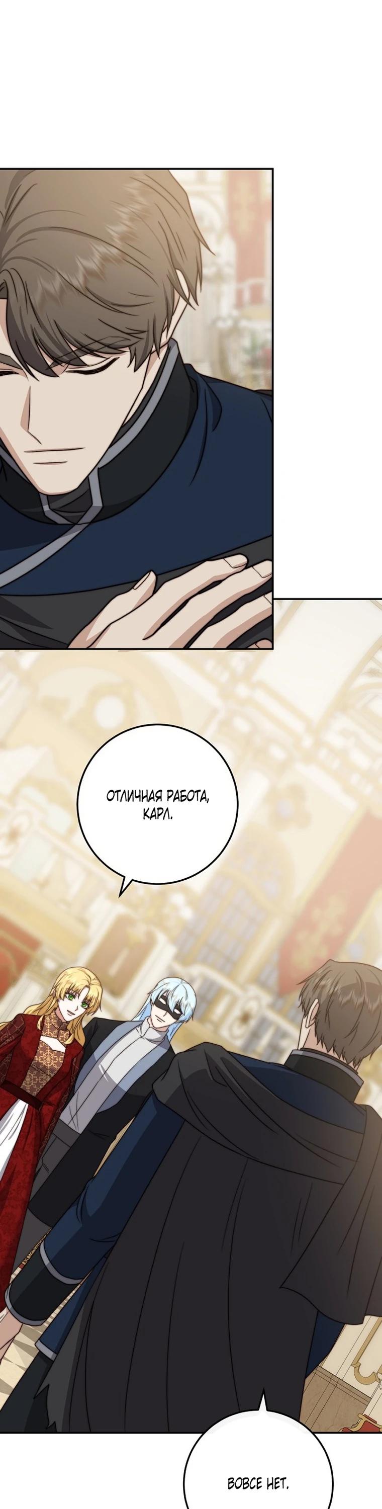 Манга Смертоносная императрица - Глава 41 Страница 32