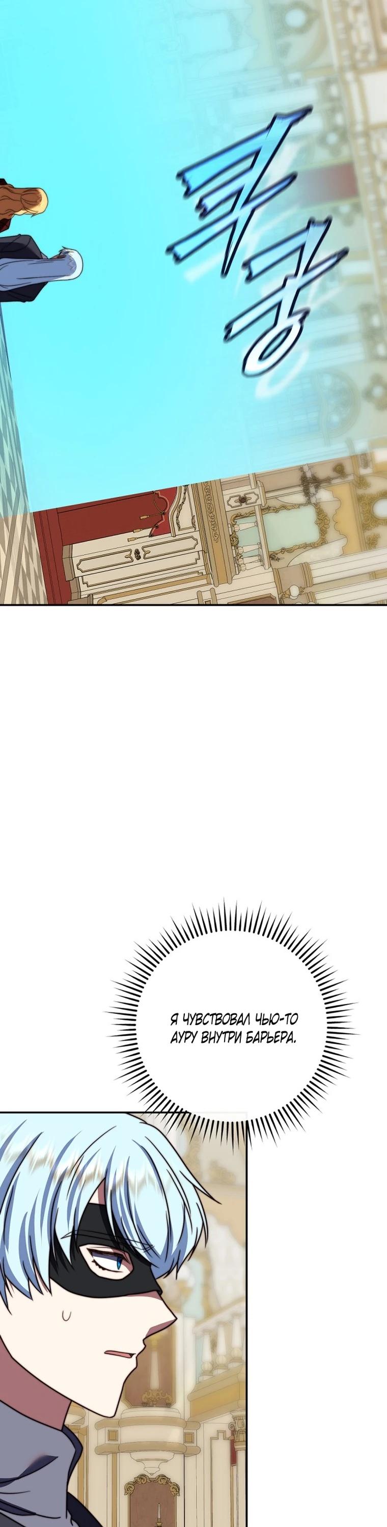 Манга Смертоносная императрица - Глава 41 Страница 24