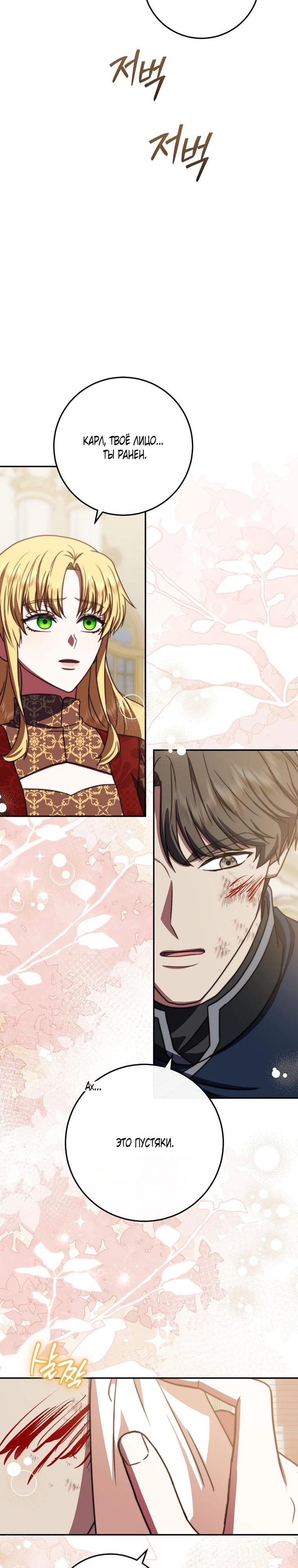 Манга Смертоносная императрица - Глава 41 Страница 33