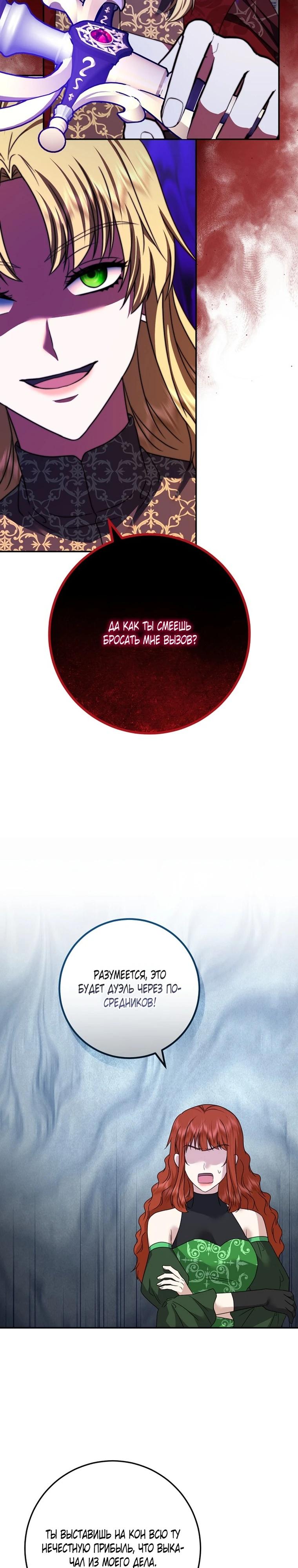 Манга Смертоносная императрица - Глава 41 Страница 9