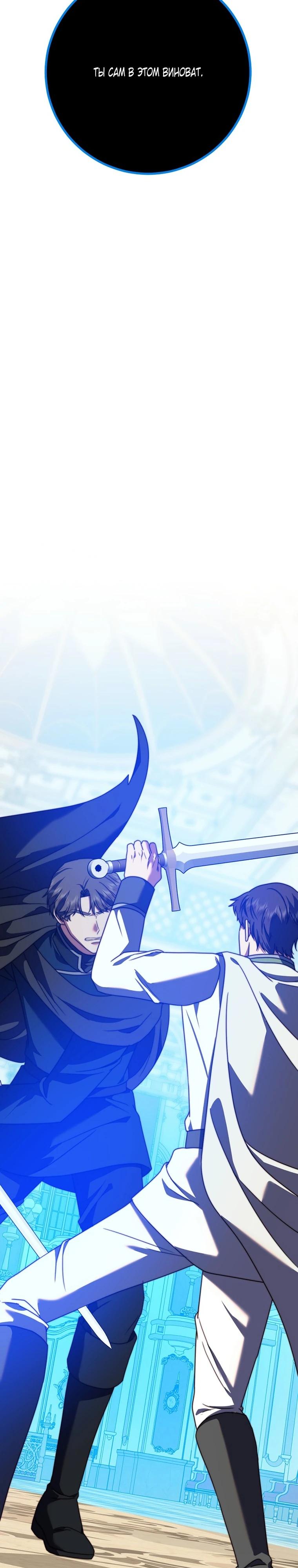 Манга Смертоносная императрица - Глава 41 Страница 29