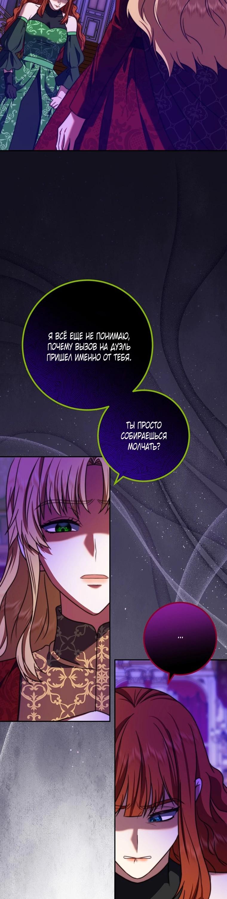 Манга Смертоносная императрица - Глава 41 Страница 36