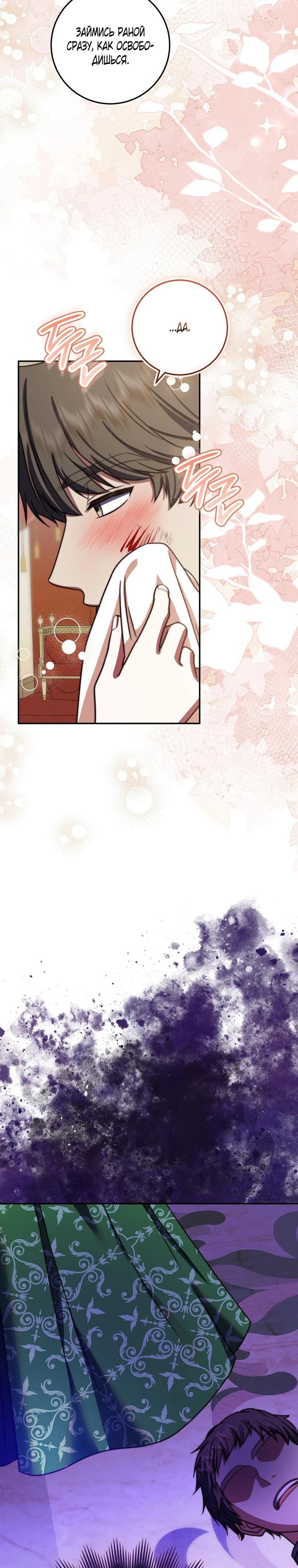 Манга Смертоносная императрица - Глава 41 Страница 34