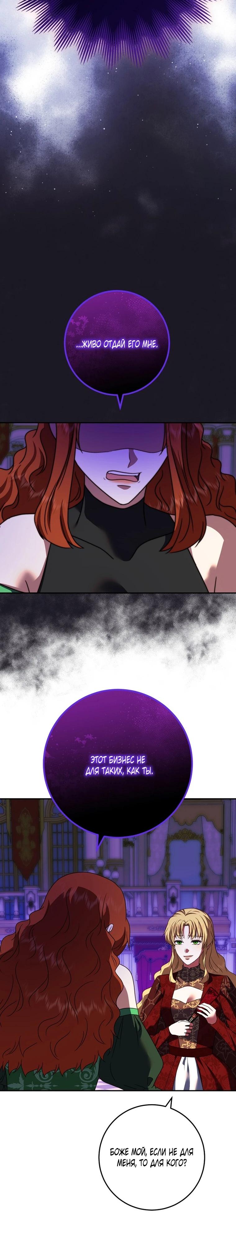 Манга Смертоносная императрица - Глава 41 Страница 3