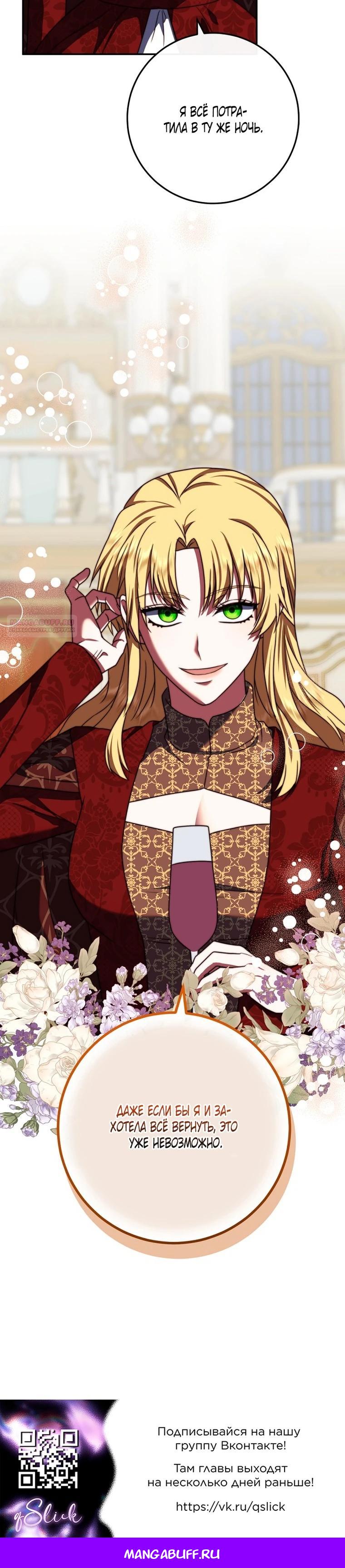 Манга Смертоносная императрица - Глава 41 Страница 41