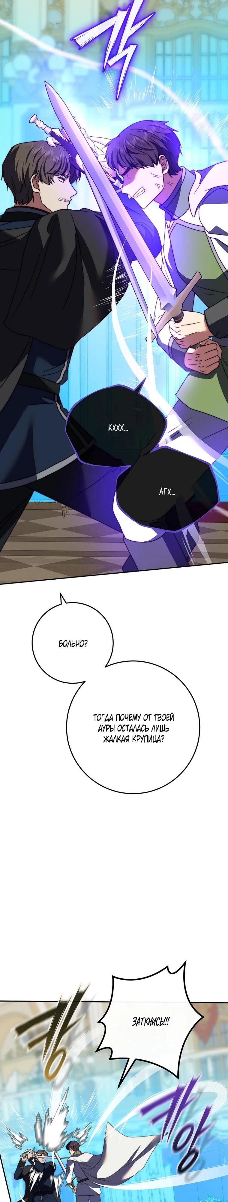 Манга Смертоносная императрица - Глава 41 Страница 26