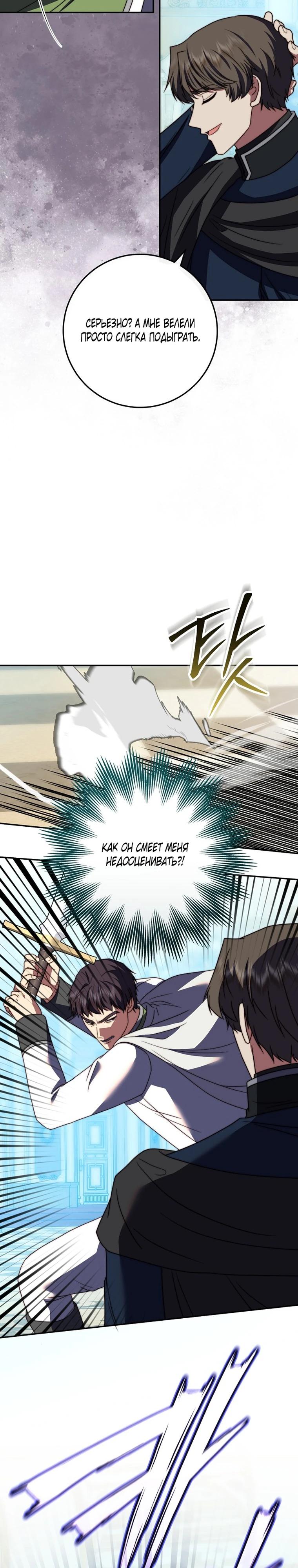 Манга Смертоносная императрица - Глава 41 Страница 17