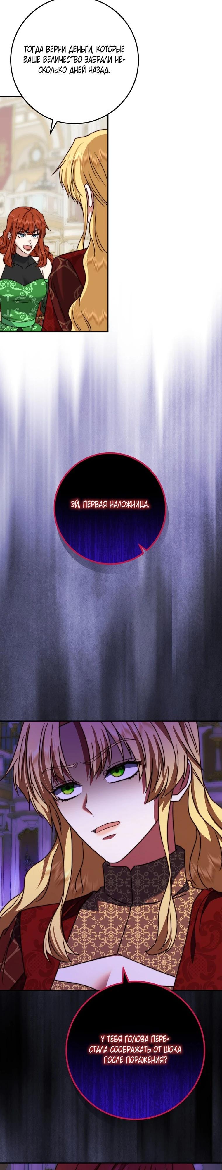 Манга Смертоносная императрица - Глава 41 Страница 39