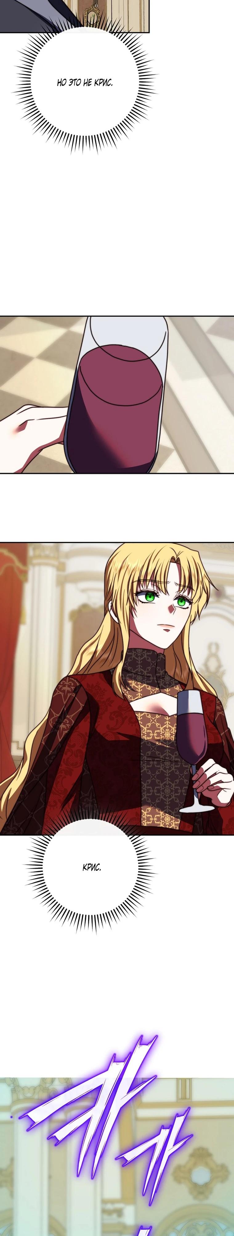 Манга Смертоносная императрица - Глава 41 Страница 25