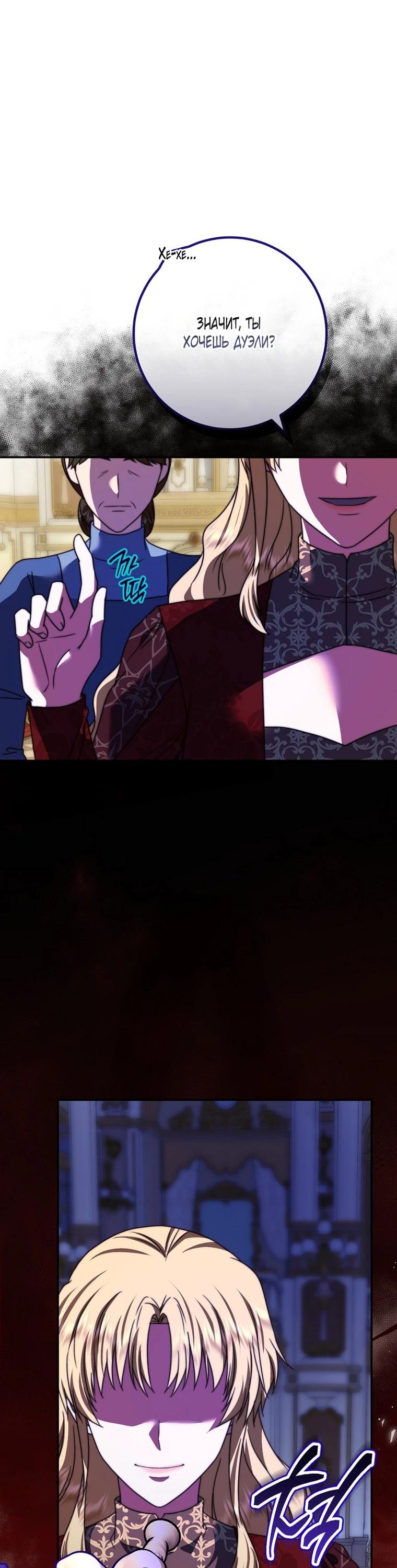 Манга Смертоносная императрица - Глава 41 Страница 8