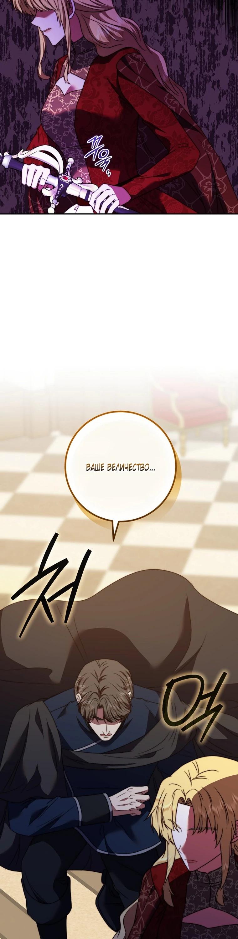 Манга Смертоносная императрица - Глава 41 Страница 12