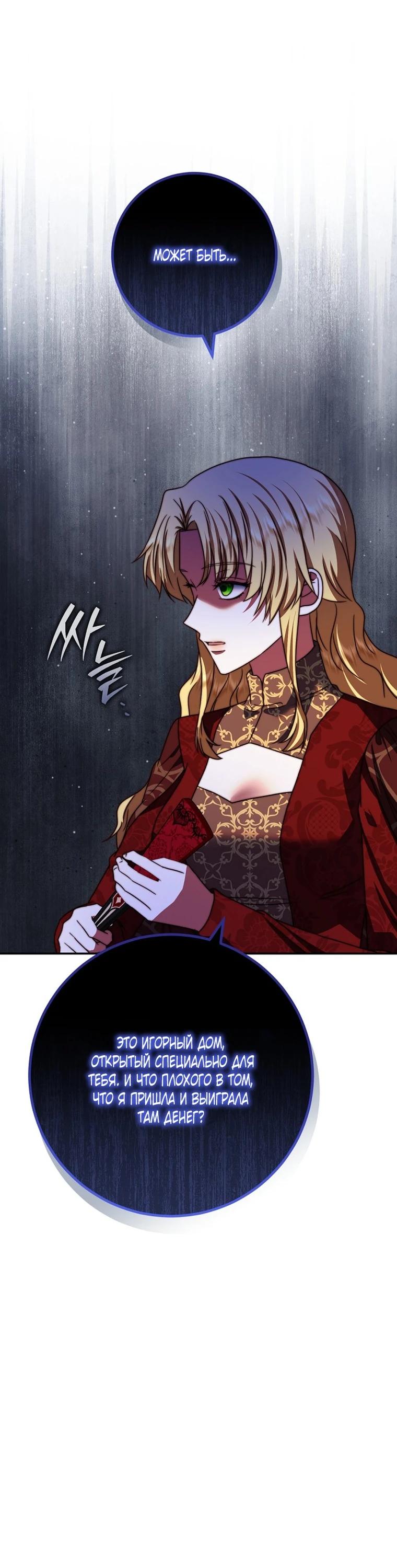 Манга Смертоносная императрица - Глава 41 Страница 4