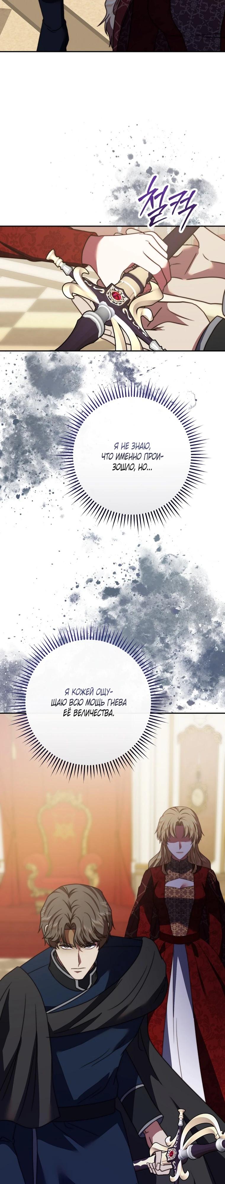 Манга Смертоносная императрица - Глава 41 Страница 13