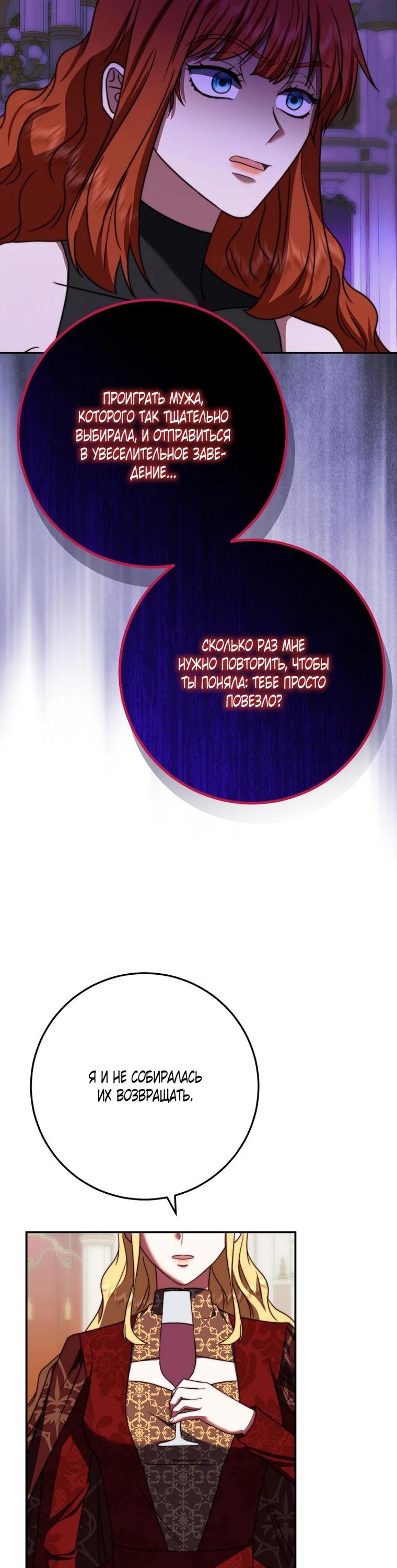 Манга Смертоносная императрица - Глава 41 Страница 40