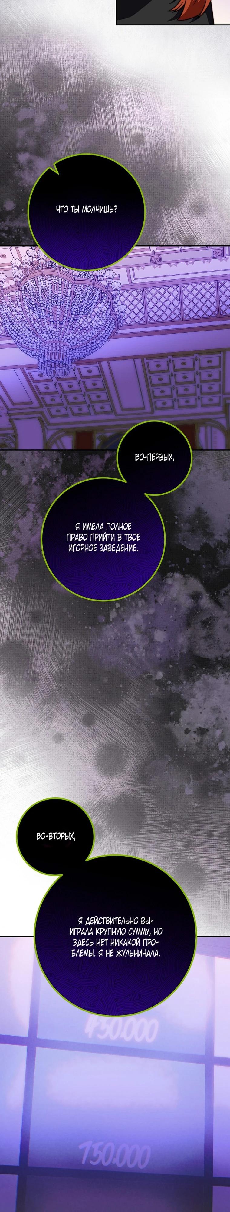 Манга Смертоносная императрица - Глава 41 Страница 37