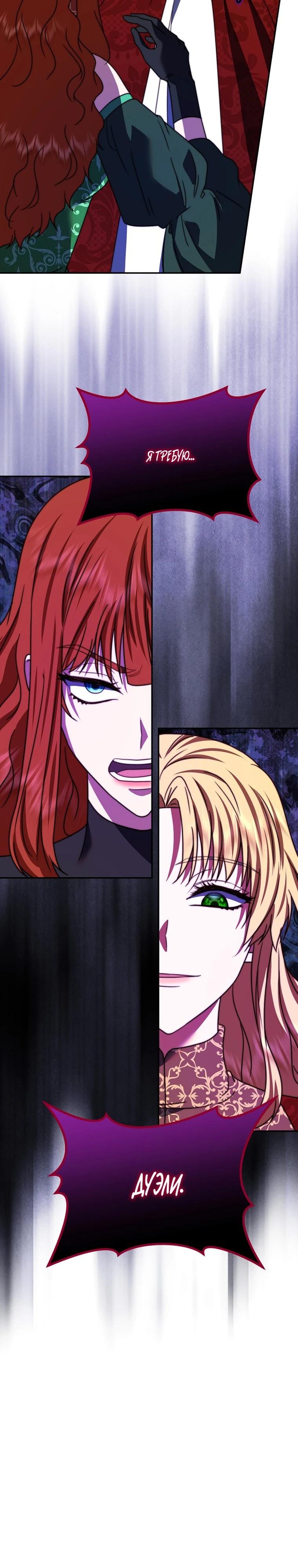 Манга Смертоносная императрица - Глава 41 Страница 7