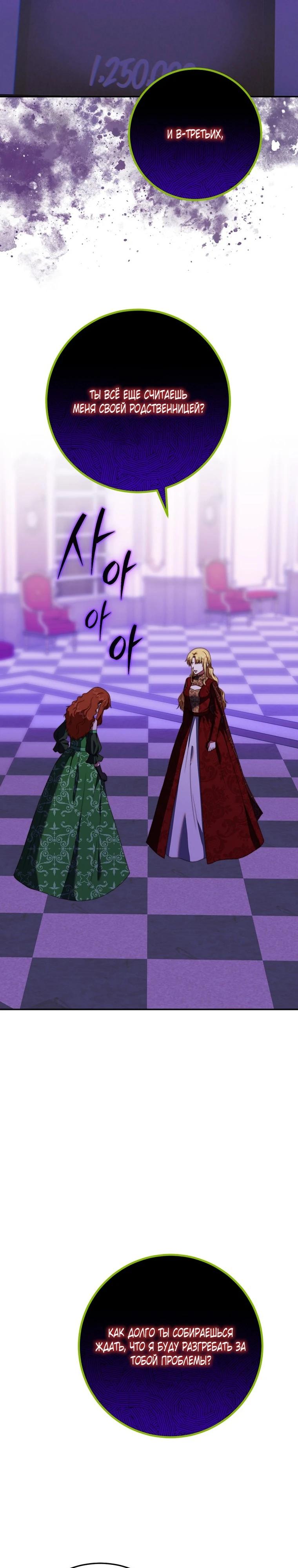 Манга Смертоносная императрица - Глава 41 Страница 38
