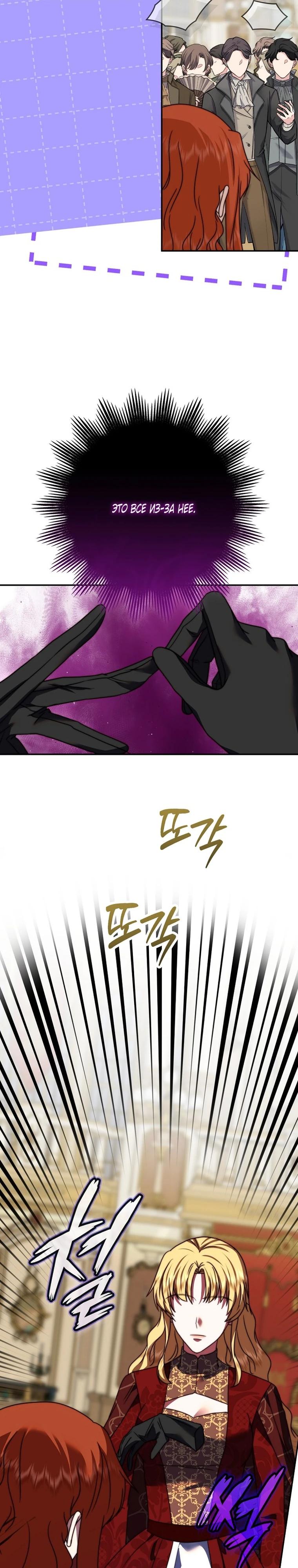 Манга Смертоносная императрица - Глава 41 Страница 6