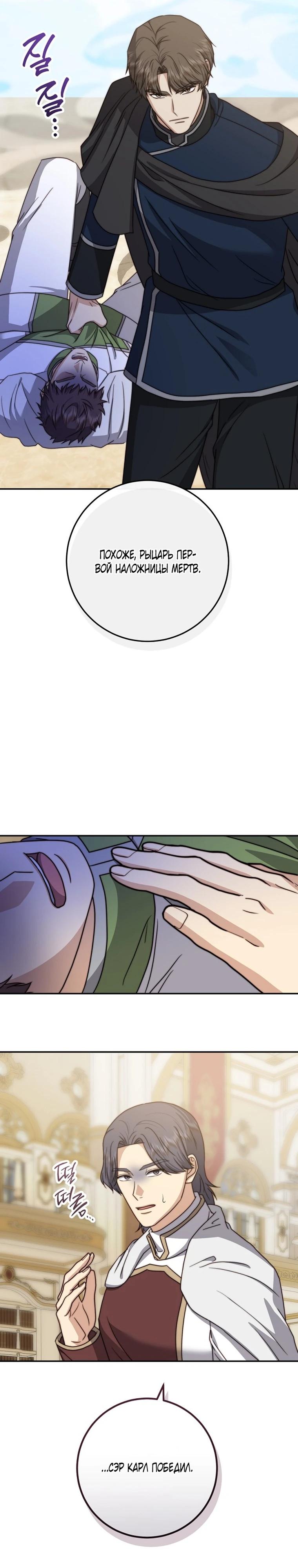 Манга Смертоносная императрица - Глава 41 Страница 31