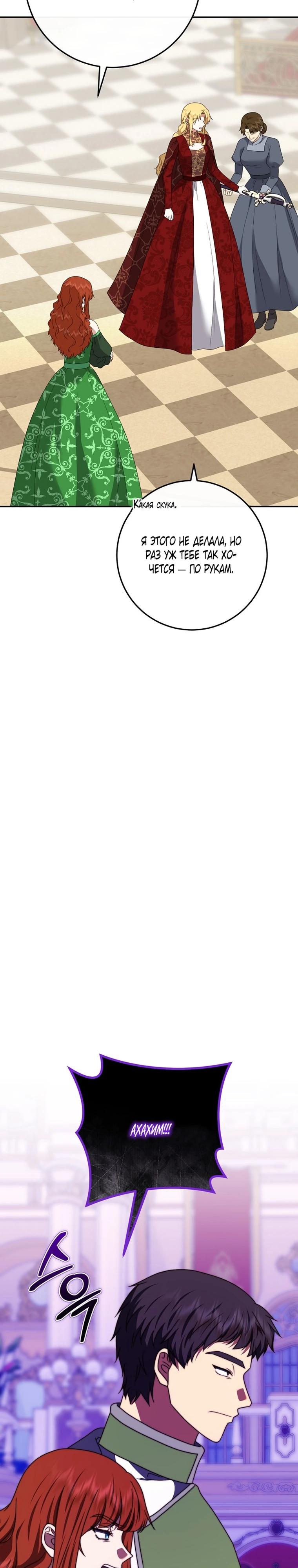 Манга Смертоносная императрица - Глава 41 Страница 10