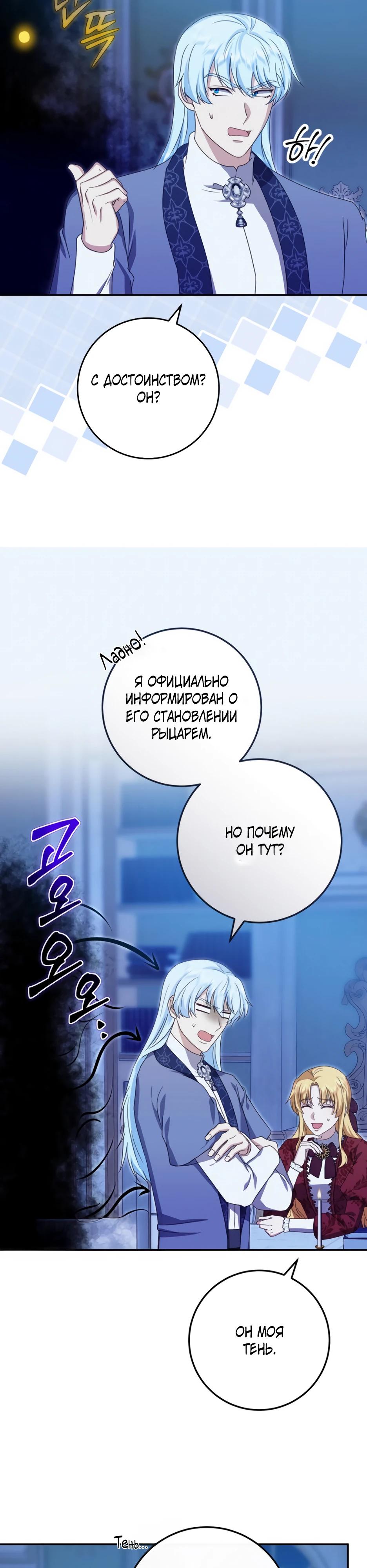 Манга Смертоносная императрица - Глава 29 Страница 24