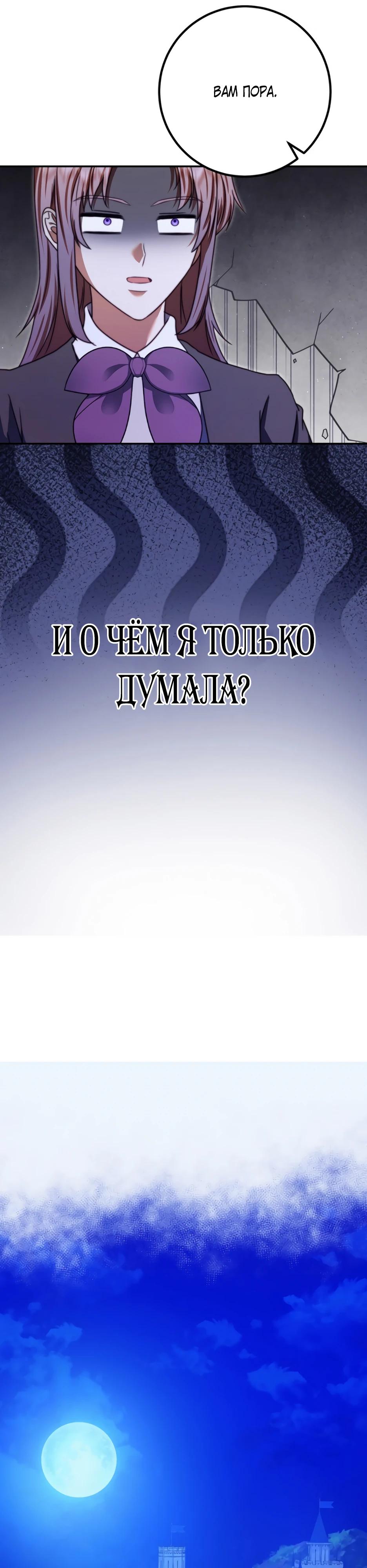 Манга Смертоносная императрица - Глава 29 Страница 19