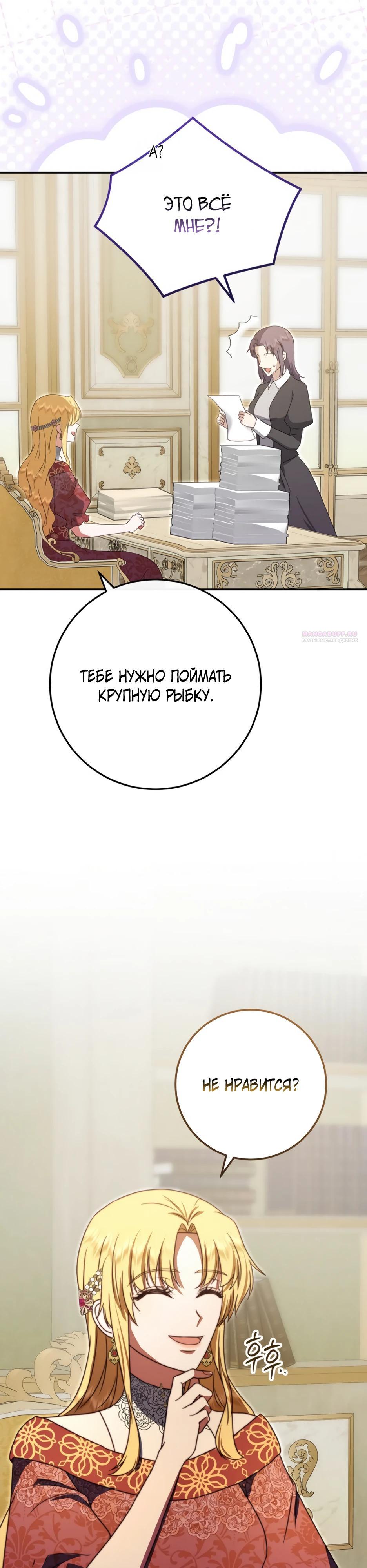 Манга Смертоносная императрица - Глава 27 Страница 30
