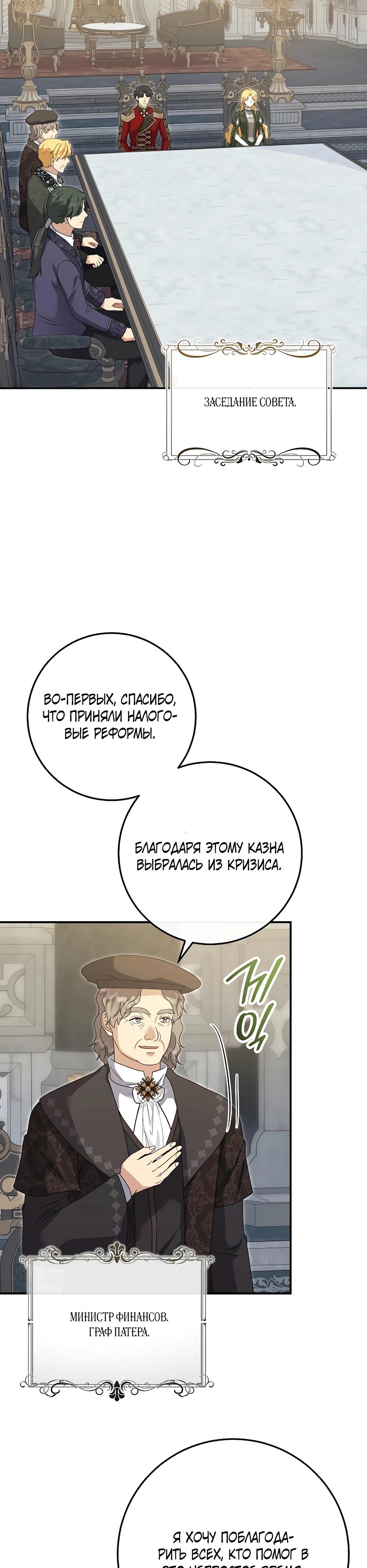 Манга Смертоносная императрица - Глава 24 Страница 9