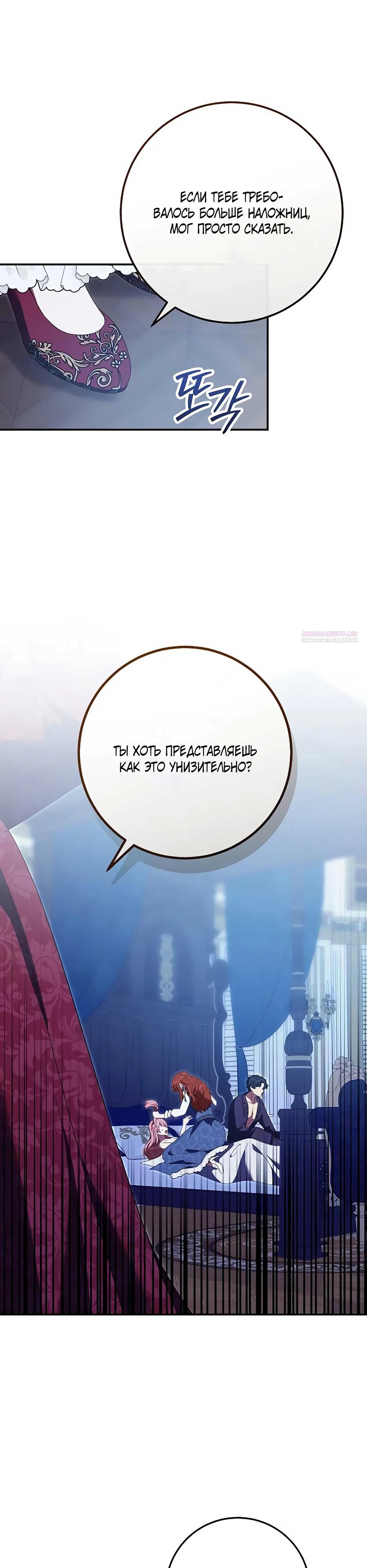 Манга Смертоносная императрица - Глава 23 Страница 6