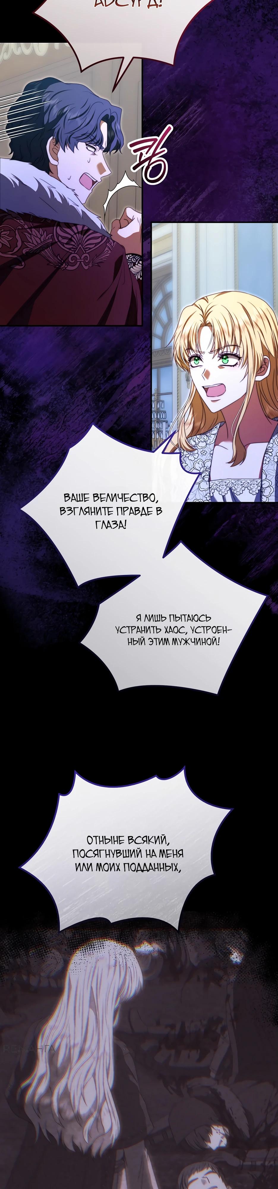 Манга Смертоносная императрица - Глава 21 Страница 32