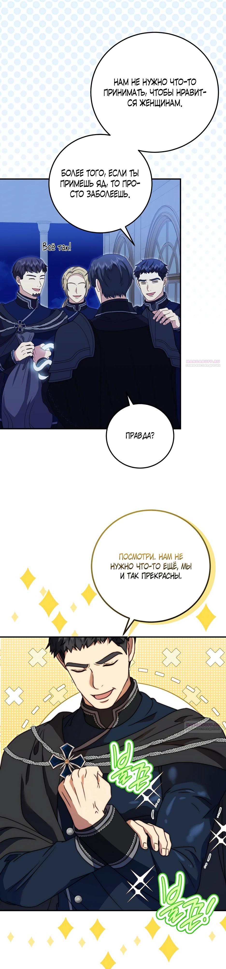 Манга Смертоносная императрица - Глава 18 Страница 8