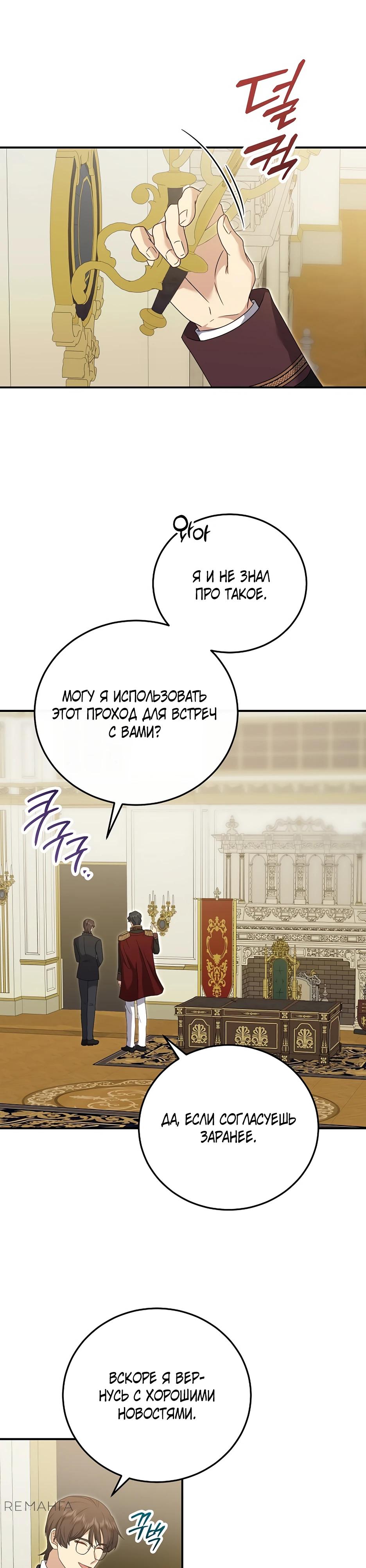 Манга Смертоносная императрица - Глава 17 Страница 27