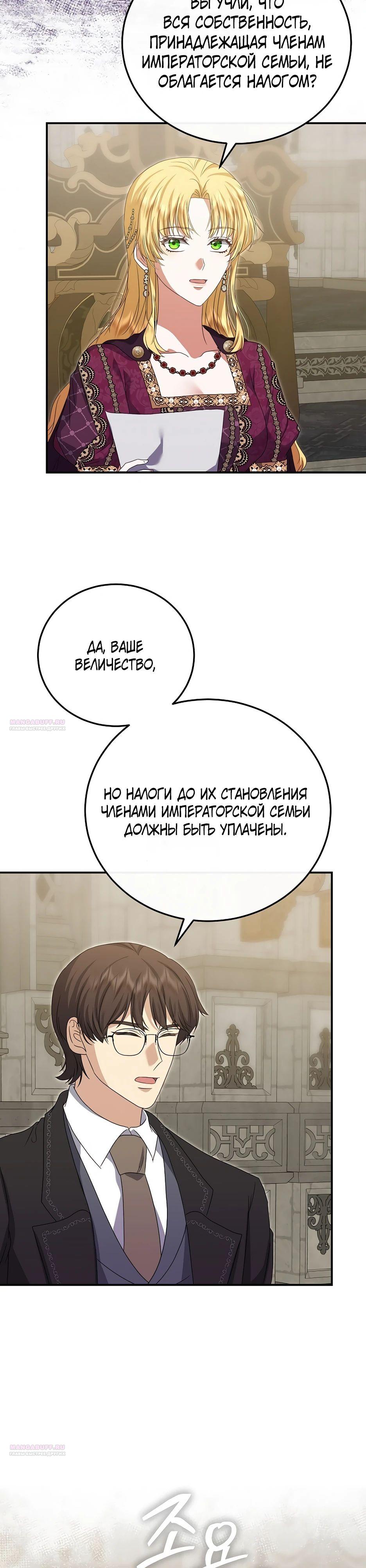 Манга Смертоносная императрица - Глава 16 Страница 6
