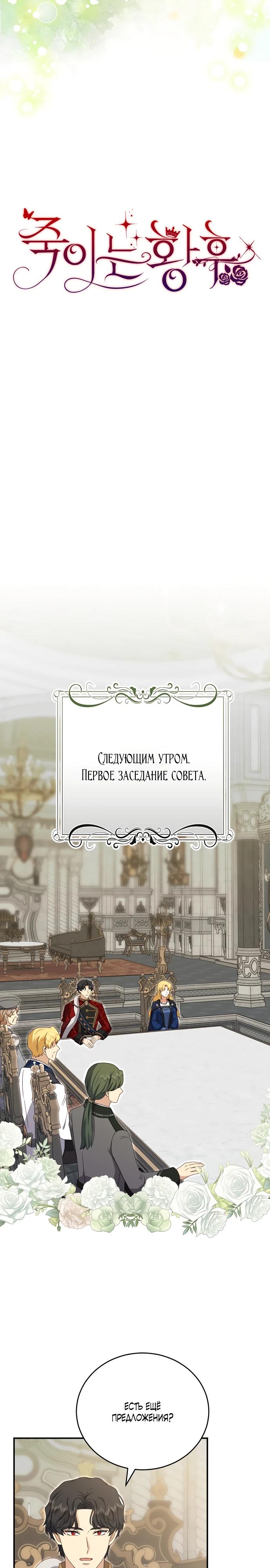 Манга Смертоносная императрица - Глава 6 Страница 5