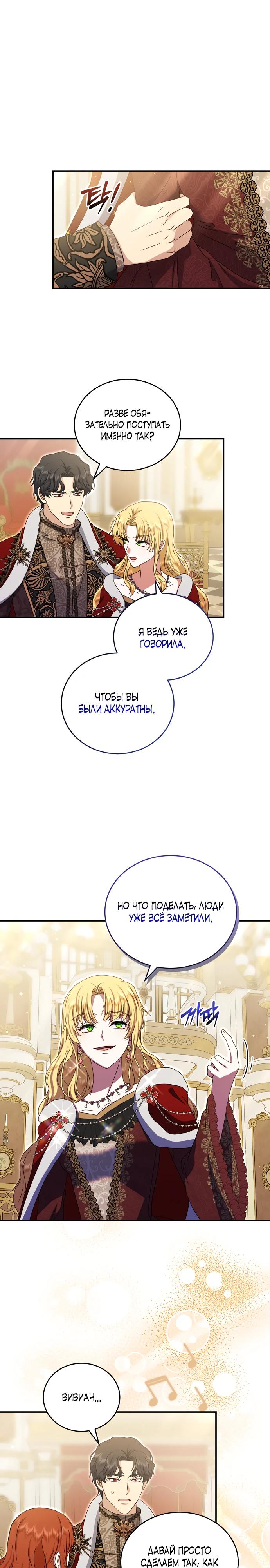 Манга Смертоносная императрица - Глава 4 Страница 19