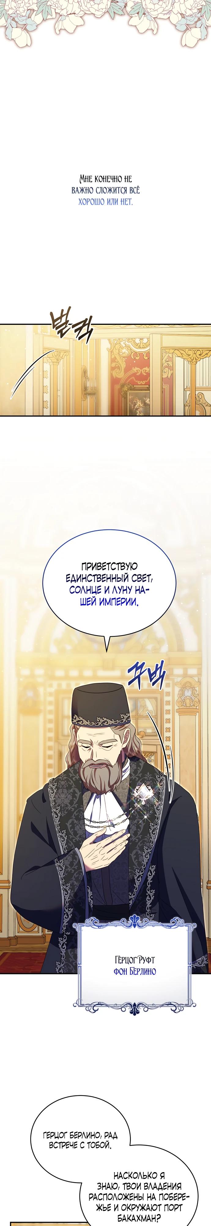 Манга Смертоносная императрица - Глава 4 Страница 3