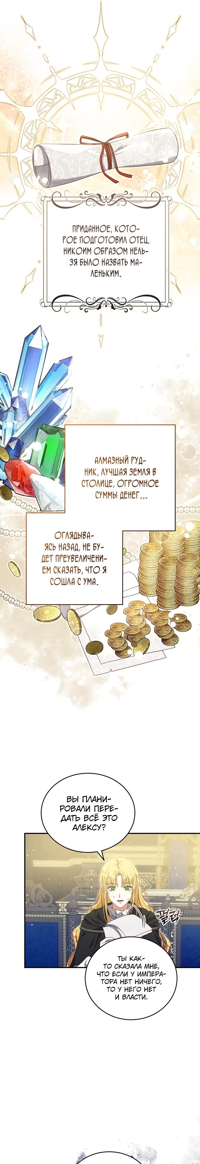 Манга Смертоносная императрица - Глава 3 Страница 17